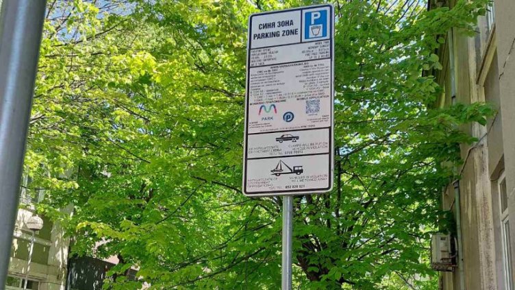 Паркираме безплатно във Варна на празничните 1 и 6 май
