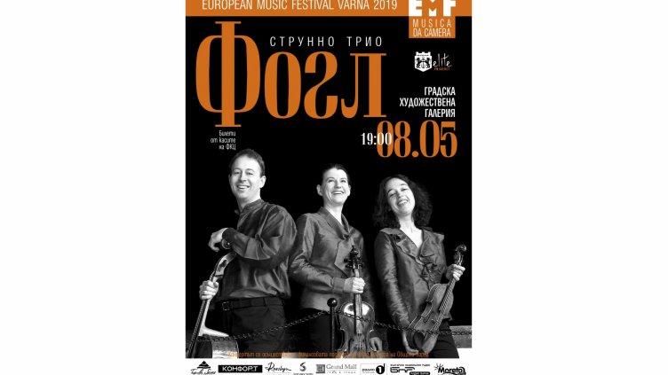 Австрийското трио „Фогл“ гостува във Варна днес