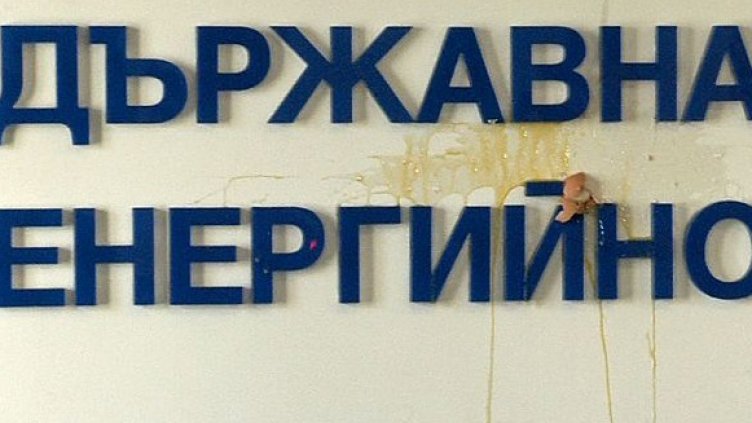 Яйца летяха срещу ДКЕВР заради поскъпването на тока