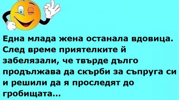 Усмихни деня на 18 април 2018 г.