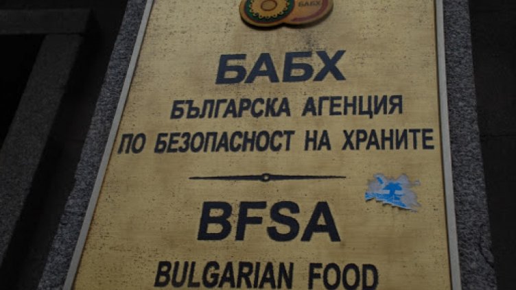 Снимка: БАБХ