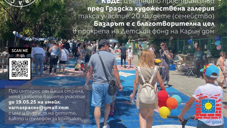 Уличен базар “От Деца за Деца” за 1 юни във Варна