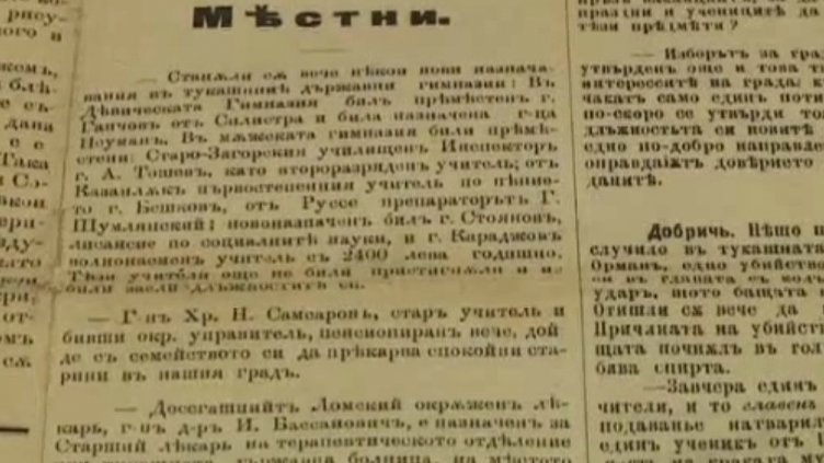 Отбелязваме Международния ден на свободния печат