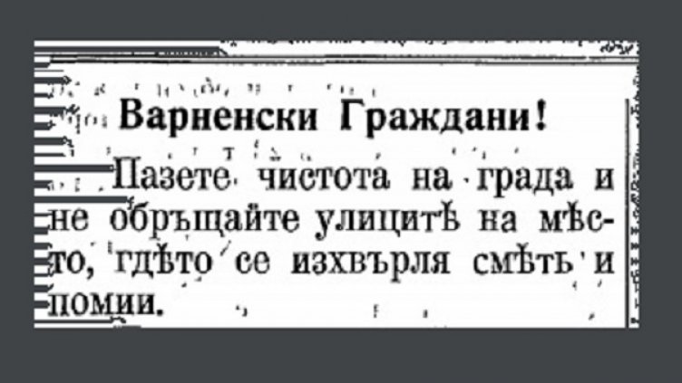 На този ден във Варна &ndash; 9 март 1914г.