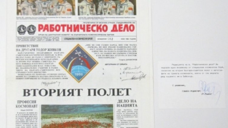 Продават "Работническо дело" за 1800 долара