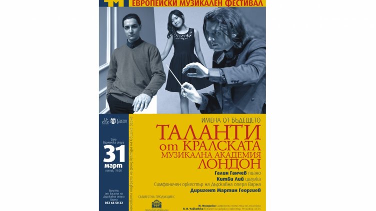 Откриват Европейския музикален фестивал във Варна