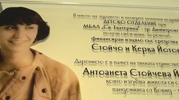 Благородно: Семейство, изгубило дъщеря си, построи детско отделение