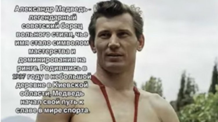 Почина трикратният олимпийски шампион по борба Александър Медвед