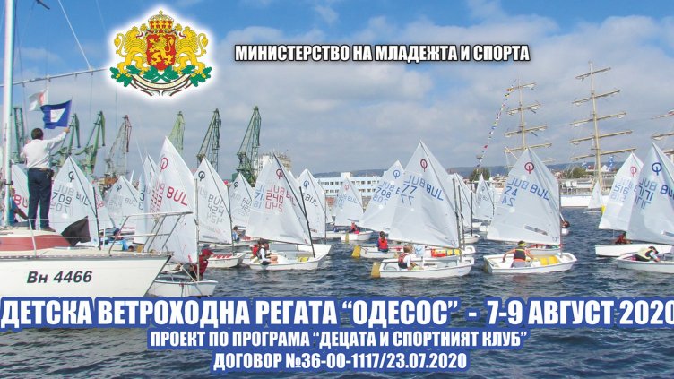 Организират регата за деца във Варна