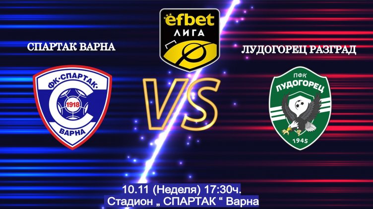 Спартак Вн приема Лудогорец на "Коритото"