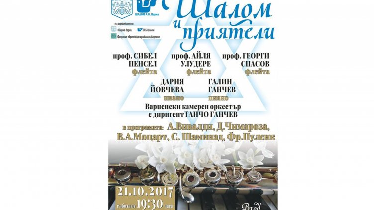Виртуози със златни флейти и клавирен дует идват за "Шалом и приятели"