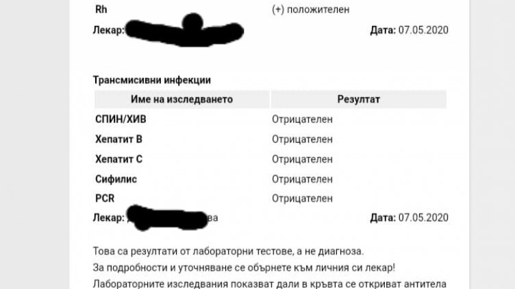 За безплатен PCR тест дарете кръв