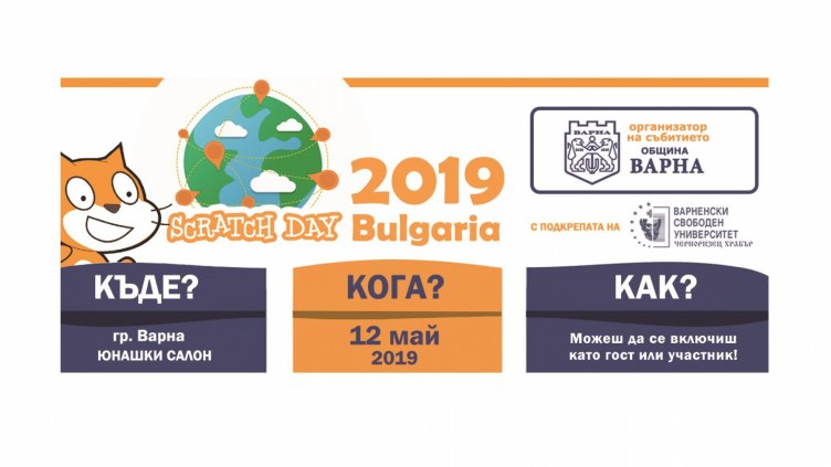 Млади програмисти, учители и родители се състезават в Международния ден на Scratch във Варна