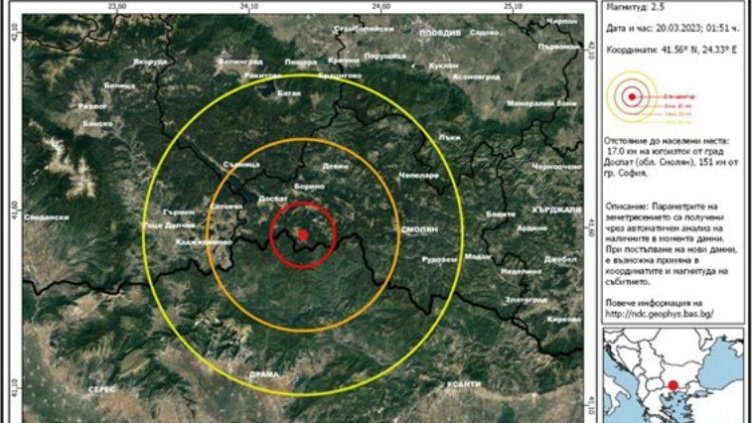 Слаб трус разтресе Родопите