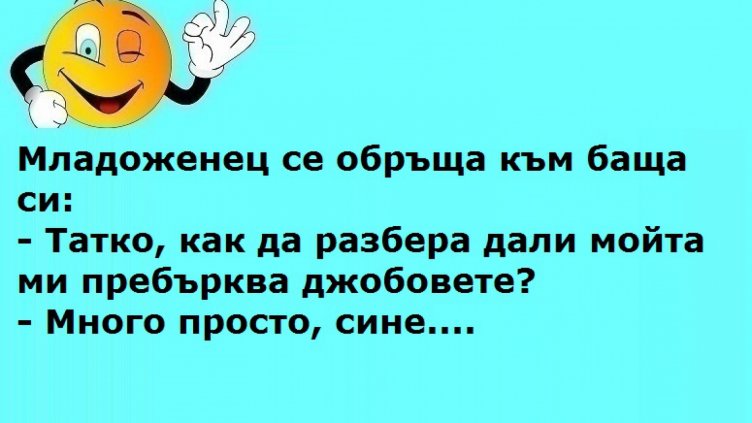 Усмихни деня на 26 април 2018 г.