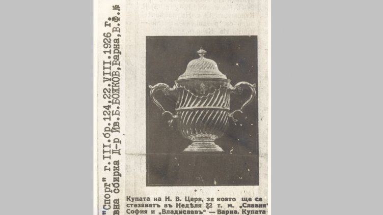 На този ден във Варна - 1 май 1921 г.
