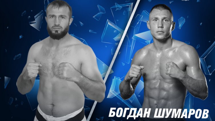 31-годишен финалист от турнира Tatneft застава на пътя на Богдан Шумаров на SENSHI 4