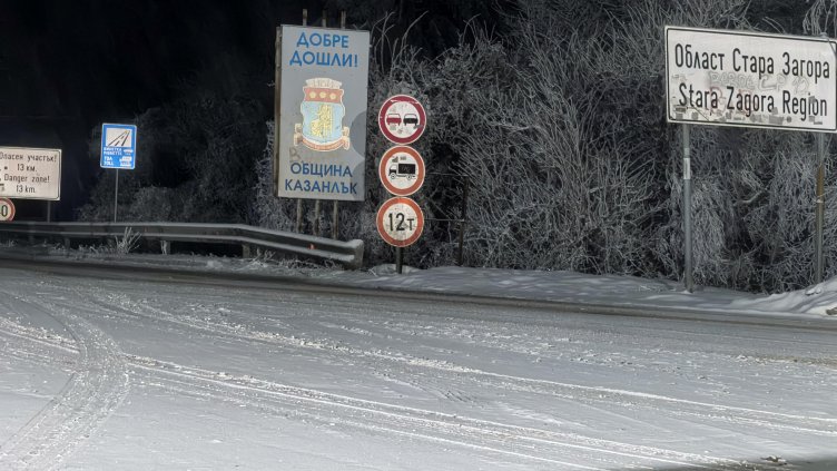 Обилен снеговалеж на прохода "Шипка" и на Републиката