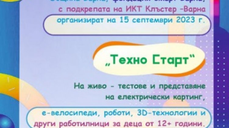 Изложението „Техно Старт“ събира IT компании на входа на Морската градина във Варна