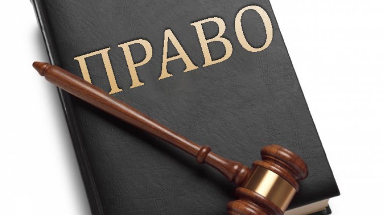 Осигуряват безплатна правна помощ за бедни българи 