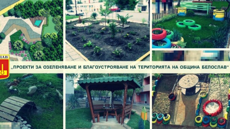 В Белослав: Дават до 3000 лева за по-красива градинка пред блока