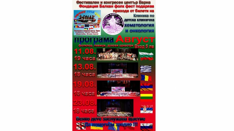 Организират четири благотворителни концерта във Варна