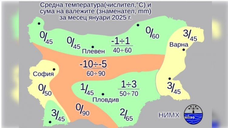 Температурите през януари - от минус 20 до плюс 15 градуса