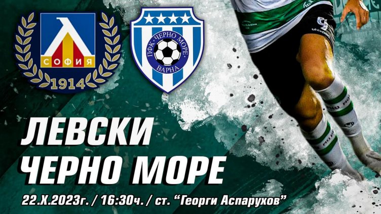 "Моряците" са готови за мача с Левски