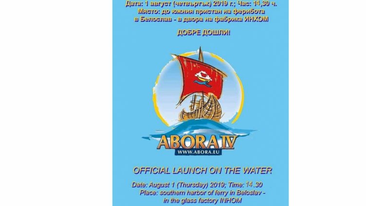 Пускат на вода тръстиковия кораб за експедицията АБОРА IV на 1 август