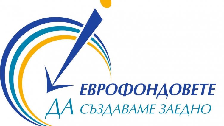 Европа дава близо 700 млн. лв. за интегрирани проекти в Североизточния район