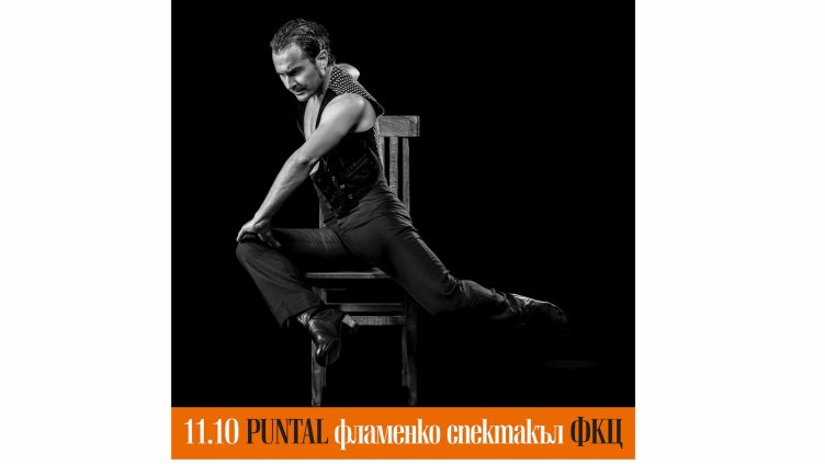 Днес във Варна – спектакълът на чувствата с танца на испанската фламенко звезда Давид Перес