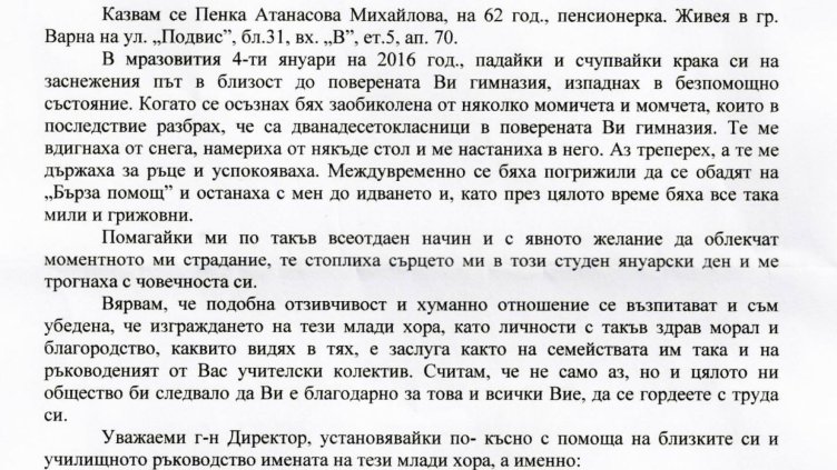 Варненски ученици спасиха жена