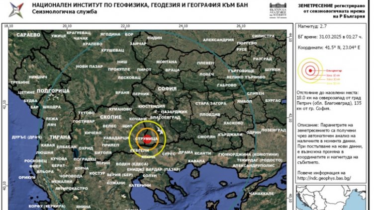 Тази нощ: Регистрираха две земетресения у нас