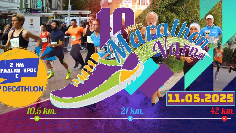 Търсят доброволци за маратон „Варна“ 2025