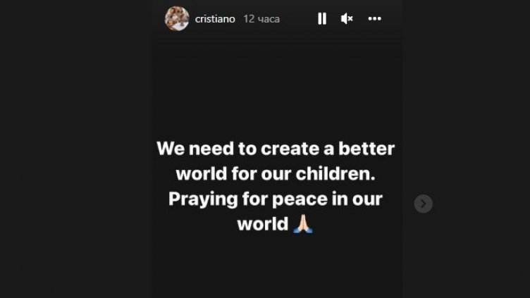 Роналдо се моли за мир: Трябва да направим света по-добро място за нашите деца