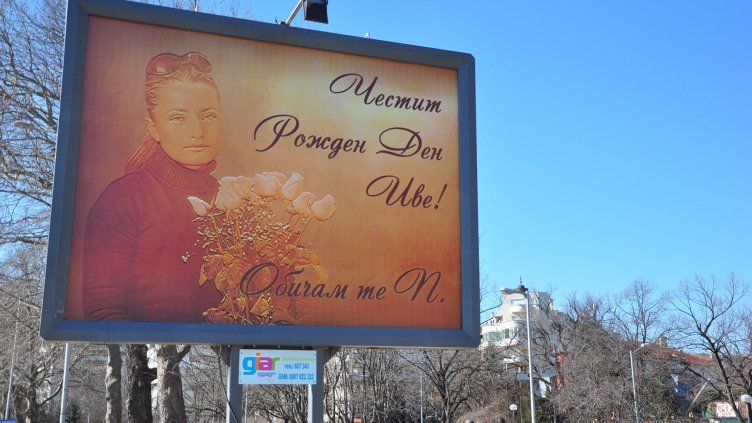 Варненец честити рожден ден на любимата с огромен билборд