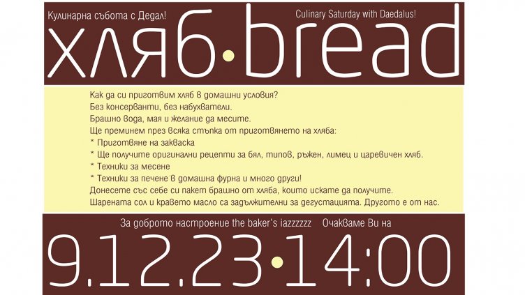 С 3 изложби приключва образователната програма на школа "Дедал" "Фарът на Дедал свети" 