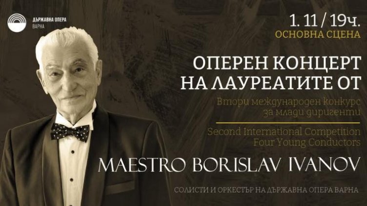 10 млади диригенти продължават във втория кръг на варненския конкурс