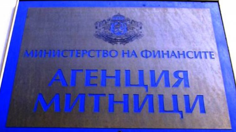 Митниците поеха по дългия път към дигитализацията