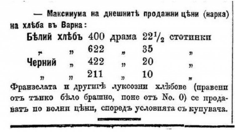 &bdquo;НАРКА&ldquo; НА ХЛЯБА, публикувано в бр. 18-19 на &ldquo;Варненски общински вестник&rdquo;, 9.ІХ.1889 г.