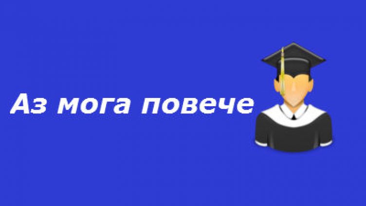 18 000 получават шанс за безплатно обучение