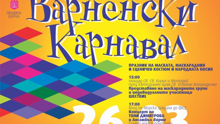Над 850 участници се включват във Варненския карнавал