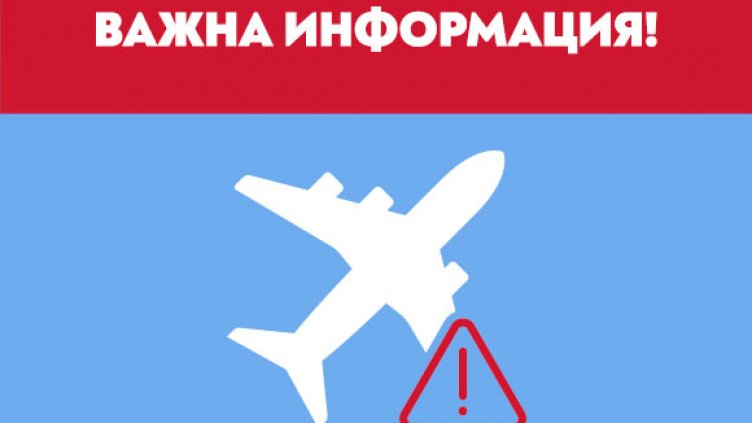  „България Еър“ отмени полети от и до Тел Авив в Израел