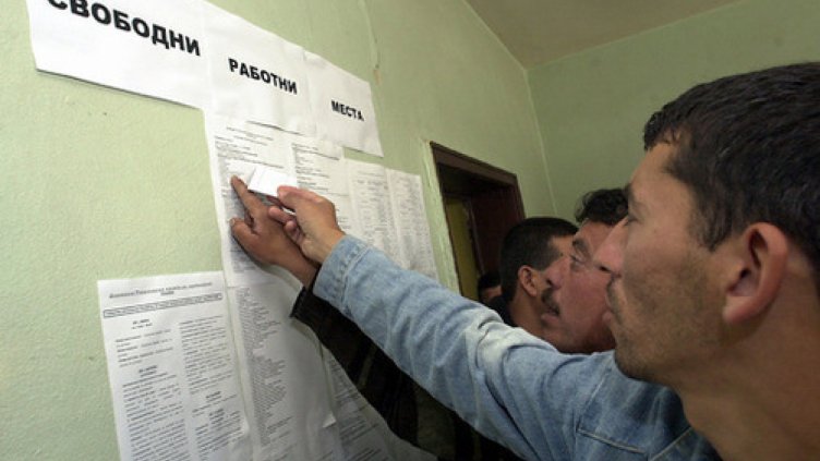 Безработните у нас са намалели с над 66 хиляди души за една година
