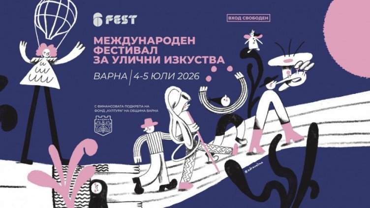 Международният фестивал за улични изкуства 6Fest с първо издание във Варна