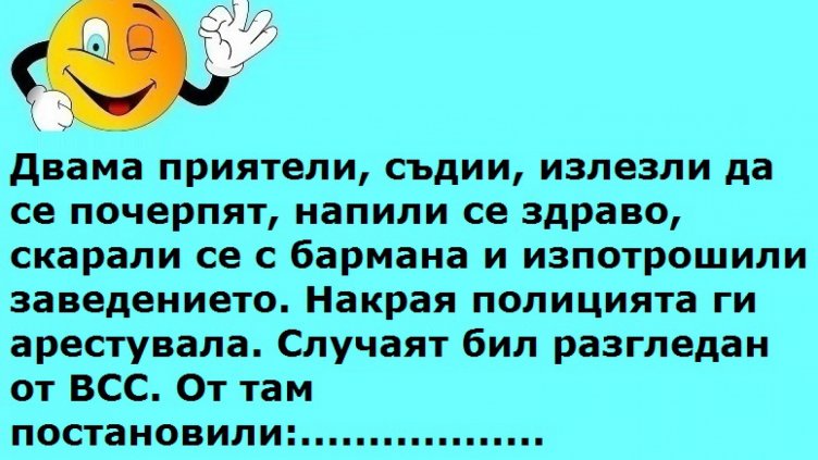 Усмихни деня на 15 март 2018 г.