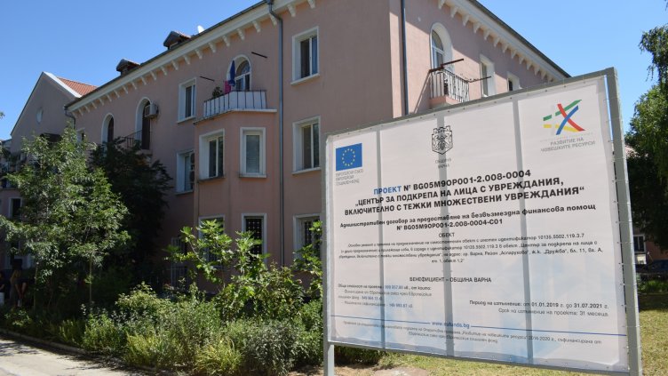 Набират потребители на Центъра за подкрепа на лица с увреждания