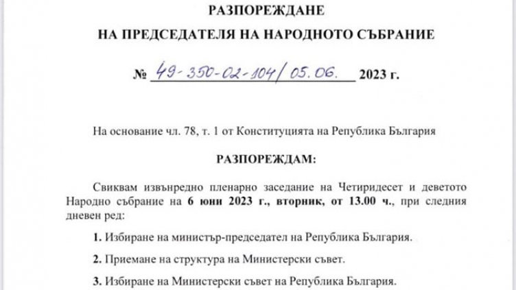 Народното събрание гласува утре кабинета "Денков - Габриел"
