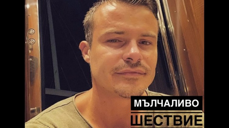  Мълчаливо шествие в памет на Явор се провежда днес