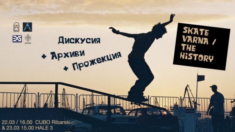 Изследват историята на скейт културата във Варна